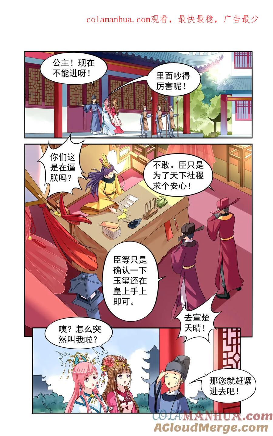 第37回打龙鞭2-彼之千年-千秋叶漫画（第1张）