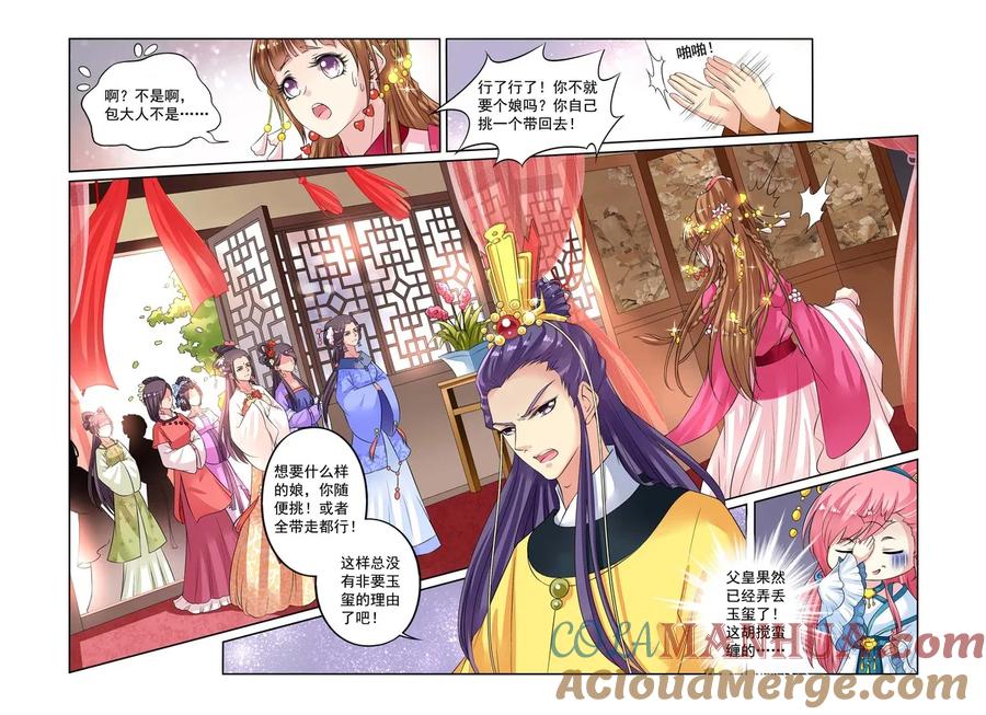 第37回打龙鞭2-彼之千年-千秋叶漫画（第3张）