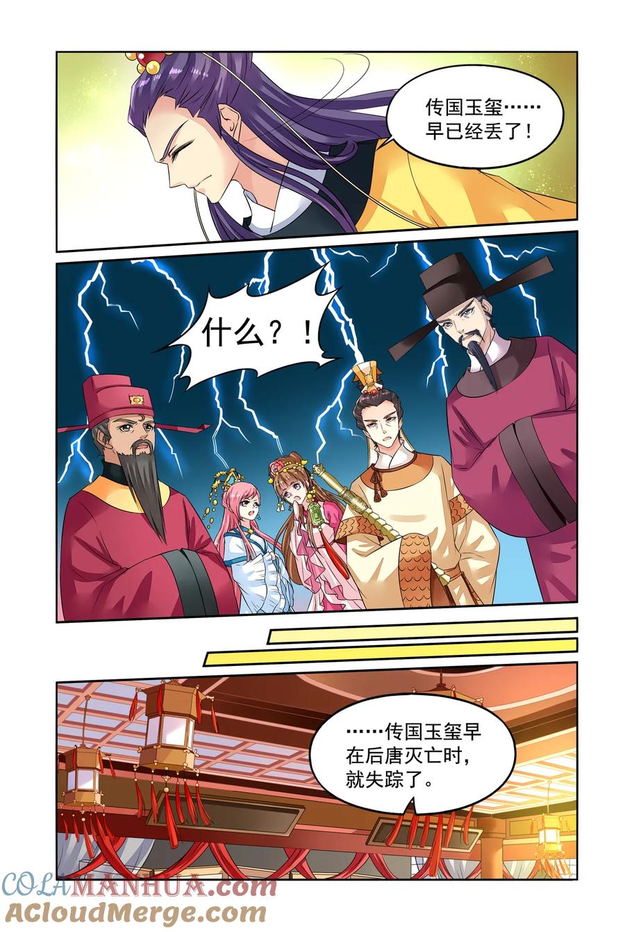 第37回打龙鞭2-彼之千年-千秋叶漫画（第6张）