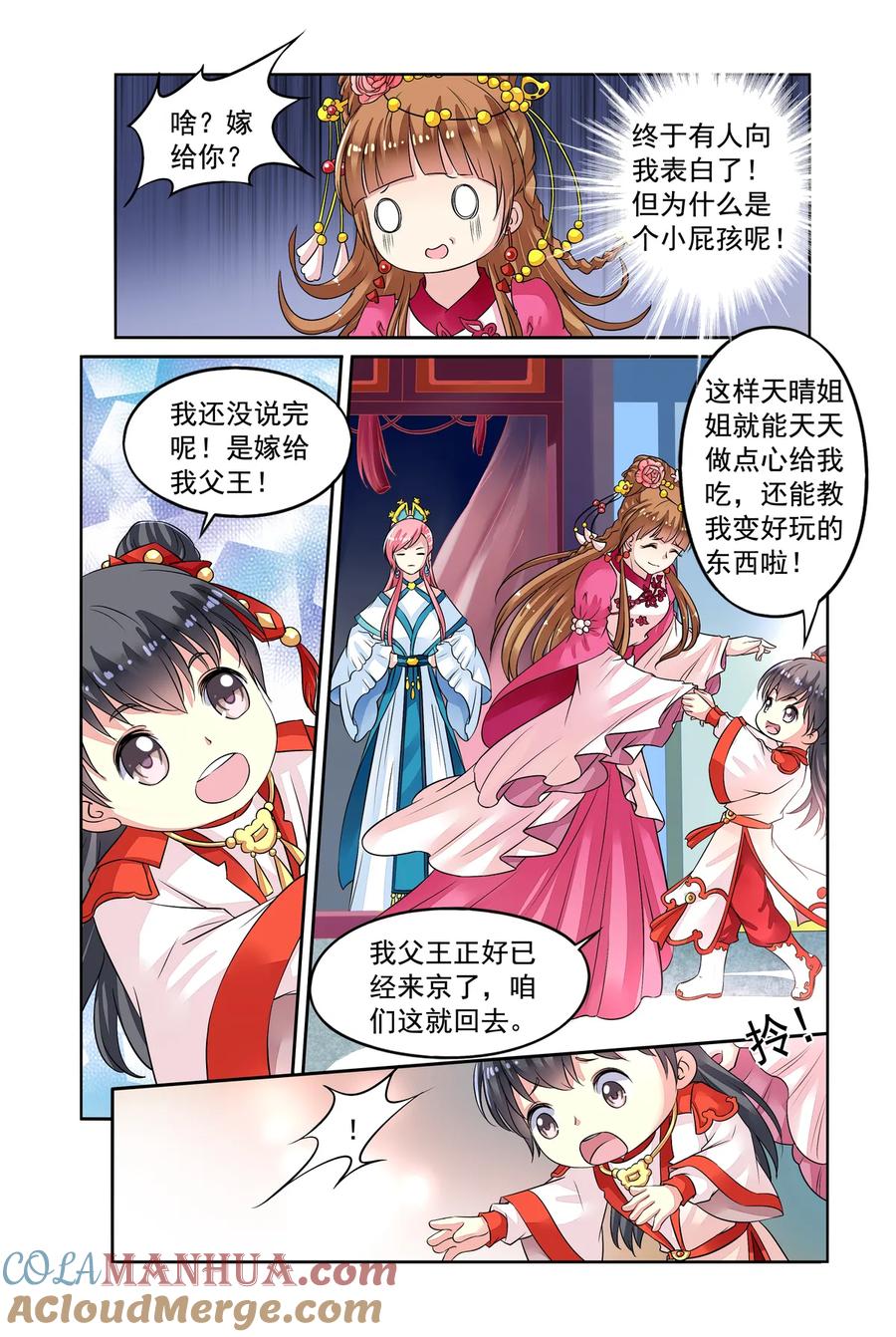 第37回打龙鞭3-彼之千年-千秋叶漫画（第5张）