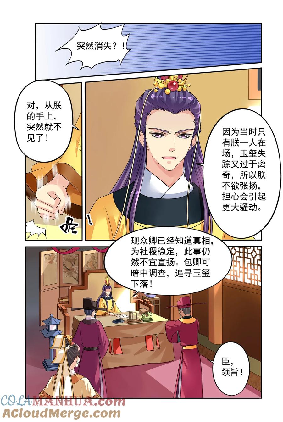 第37回打龙鞭3-彼之千年-千秋叶漫画（第2张）