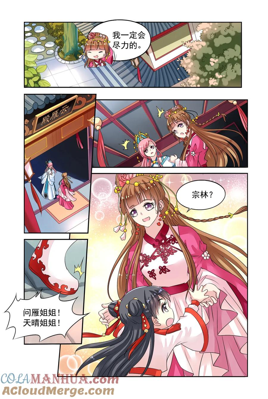 第37回打龙鞭3-彼之千年-千秋叶漫画（第4张）
