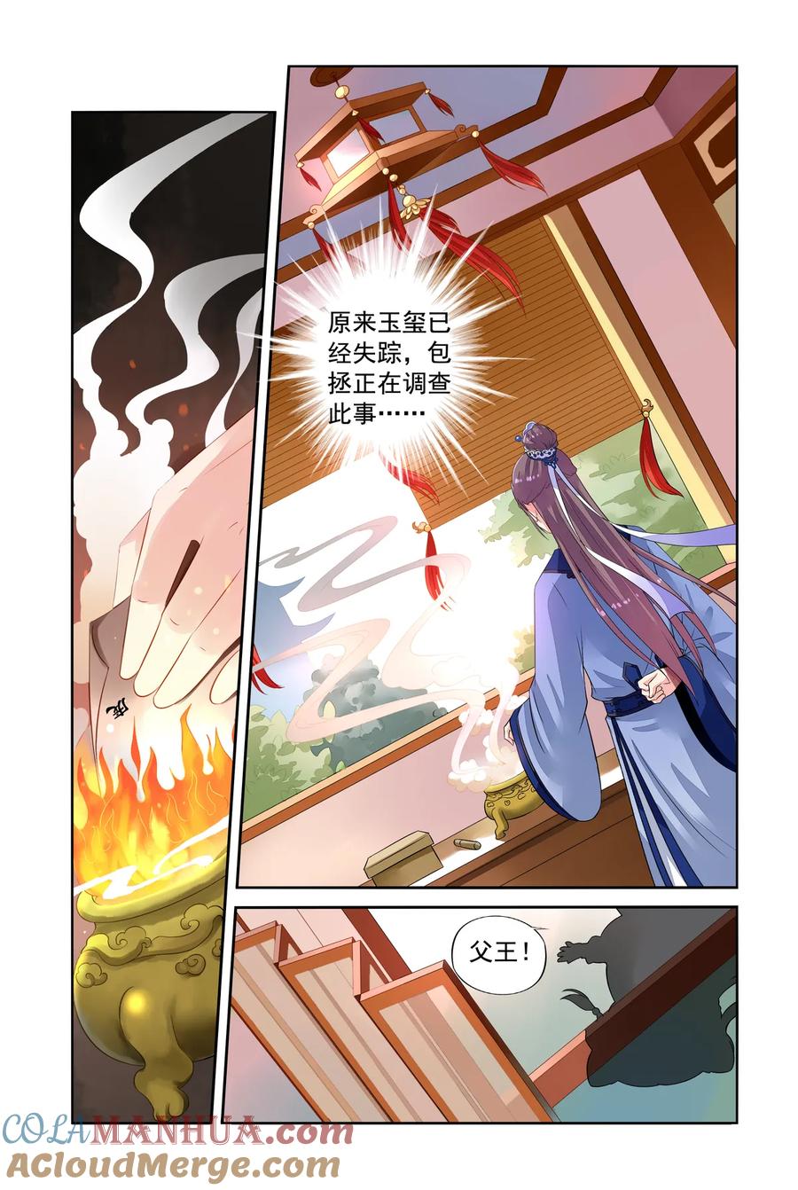 第37回打龙鞭3-彼之千年-千秋叶漫画（第7张）
