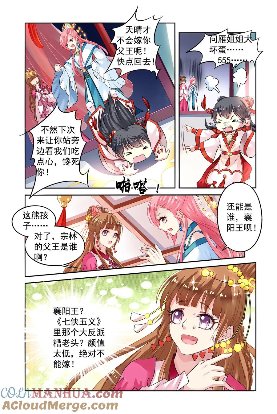 第37回打龙鞭3-彼之千年-千秋叶漫画（第6张）
