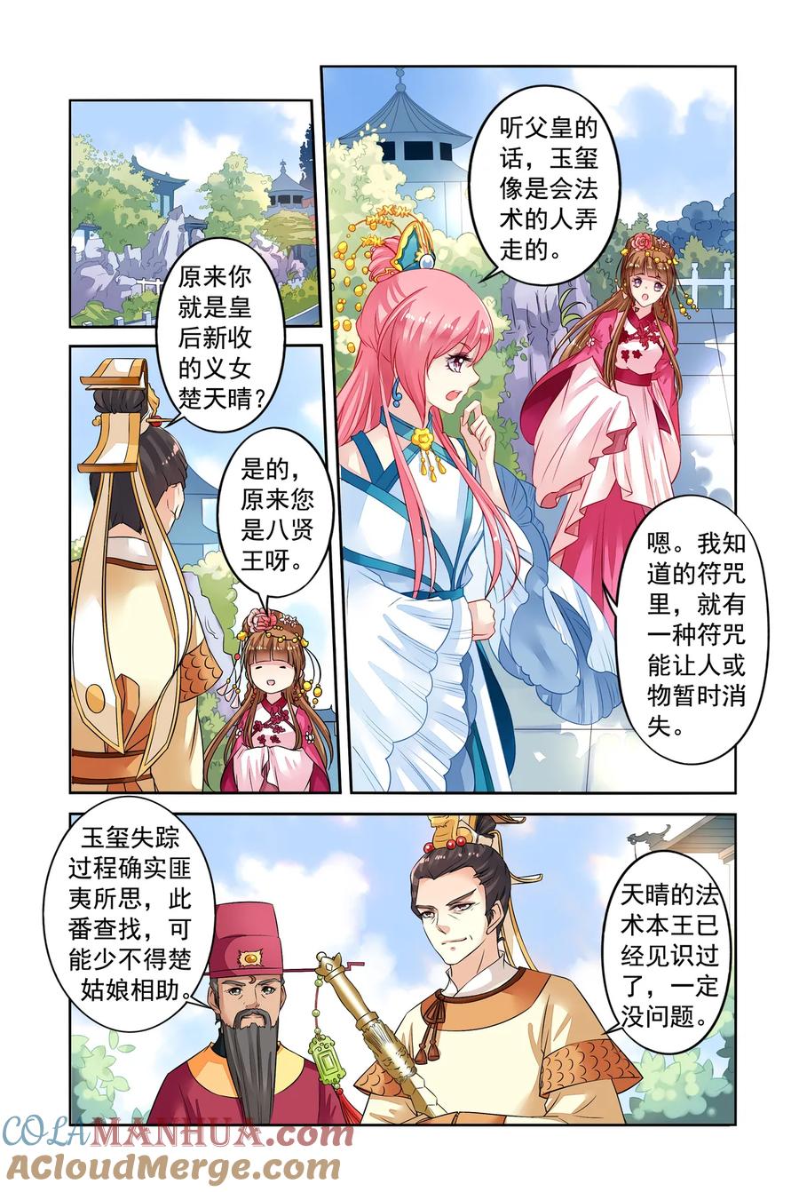 第37回打龙鞭3-彼之千年-千秋叶漫画（第3张）
