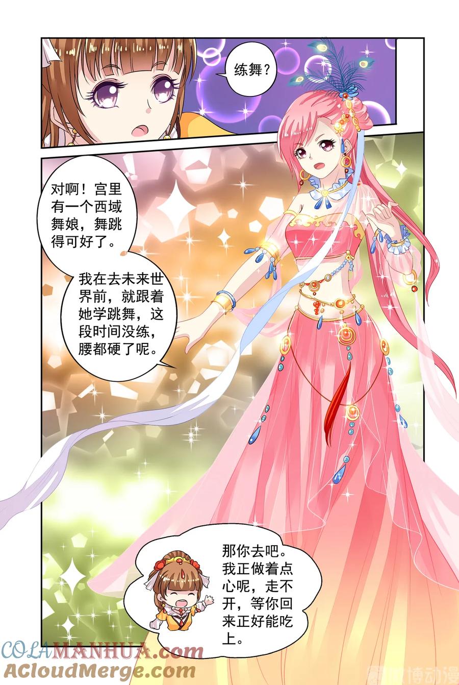 第38回神奇点心1-彼之千年-千秋叶漫画（第7张）