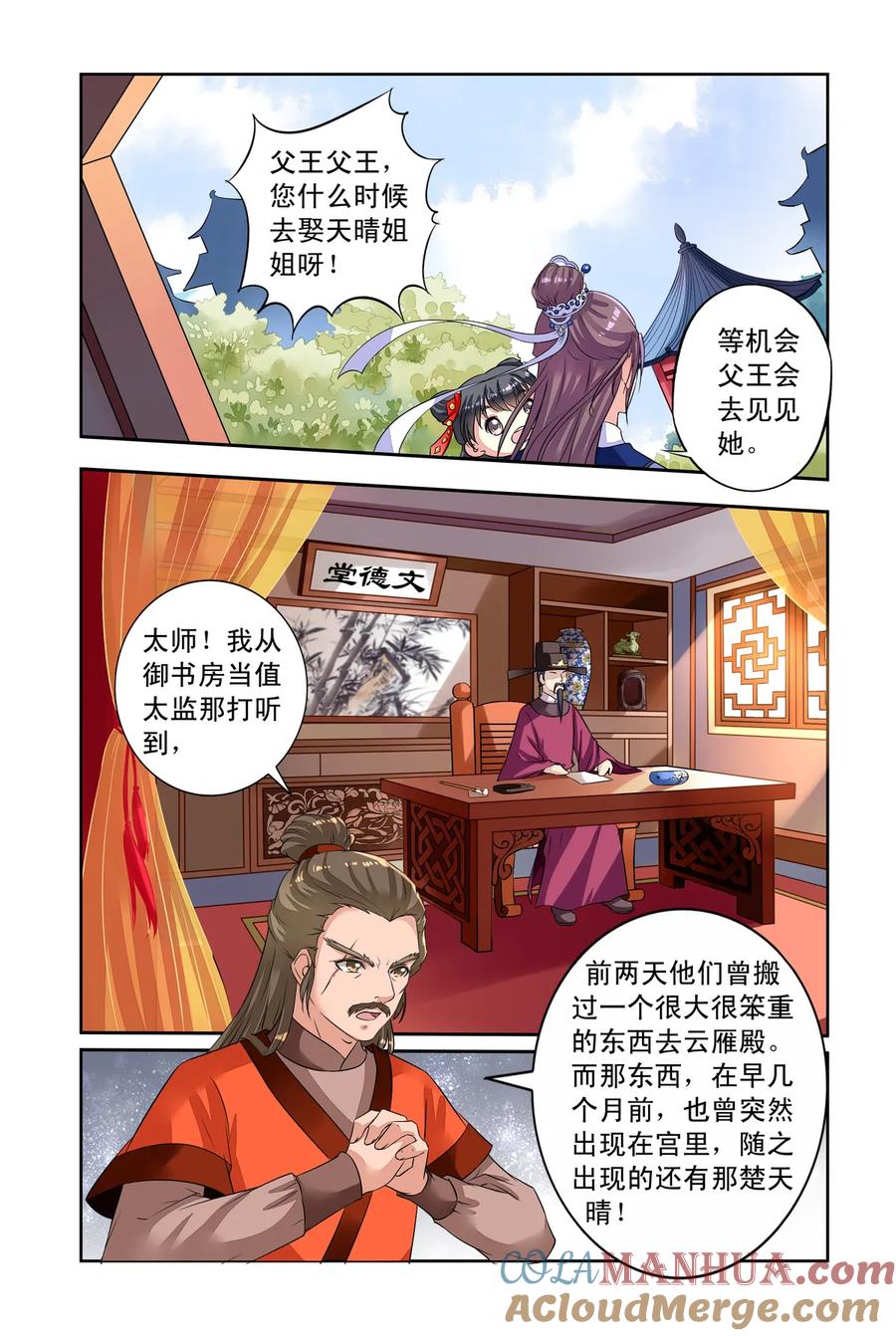 第38回神奇点心1-彼之千年-千秋叶漫画（第3张）