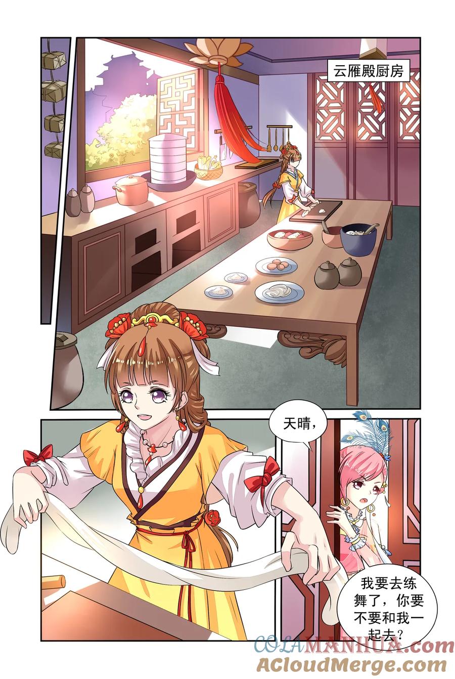 第38回神奇点心1-彼之千年-千秋叶漫画（第6张）