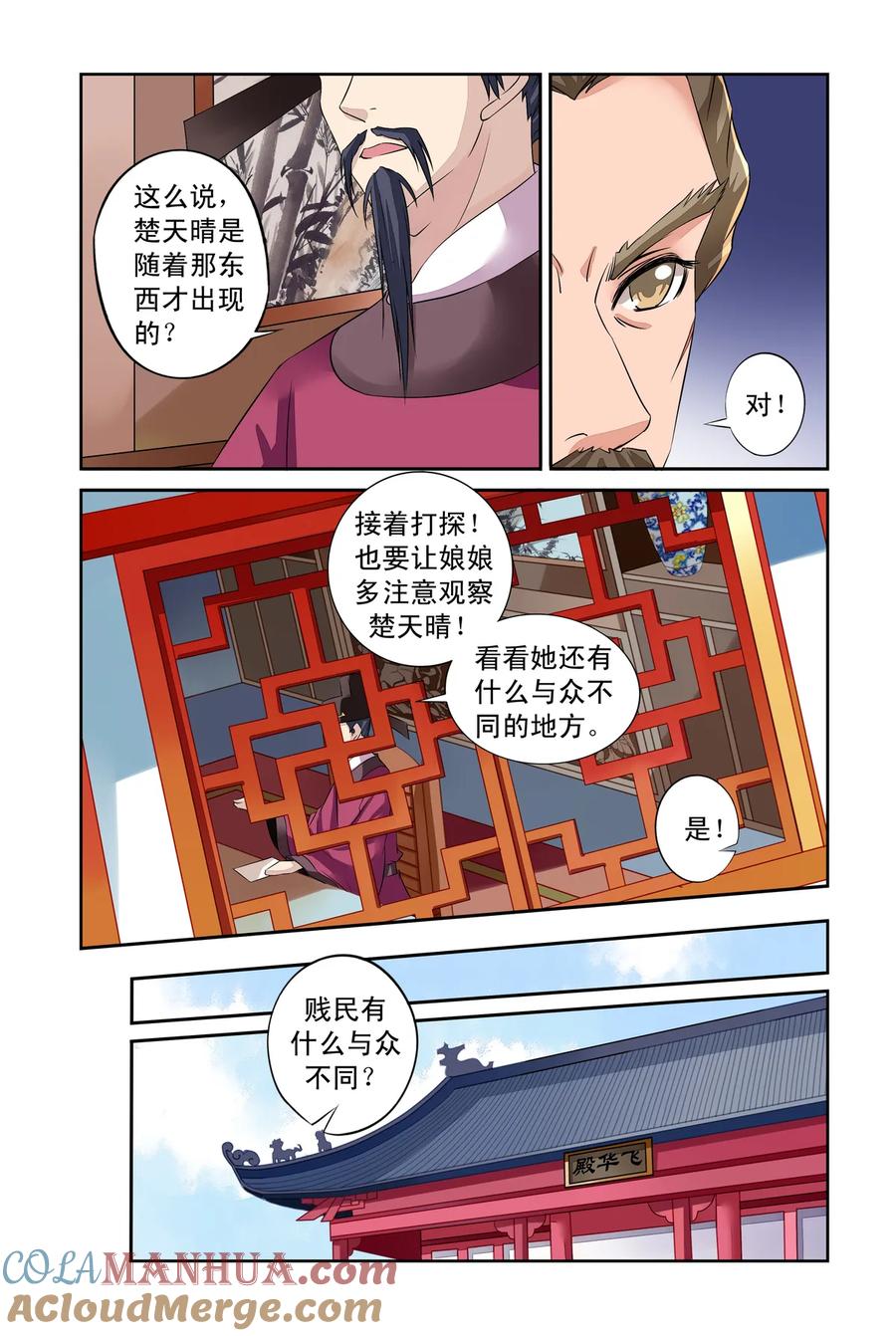 第38回神奇点心1-彼之千年-千秋叶漫画（第4张）