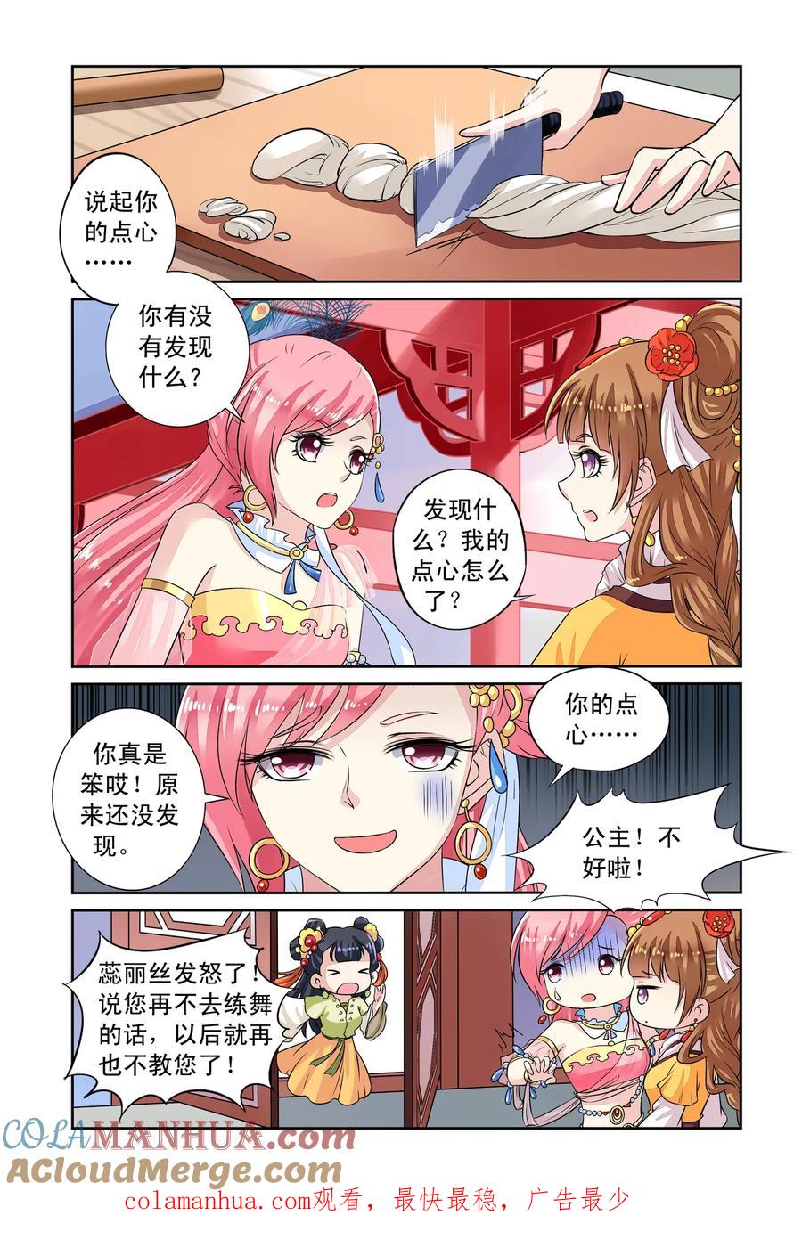 第38回神奇点心1-彼之千年-千秋叶漫画（第8张）