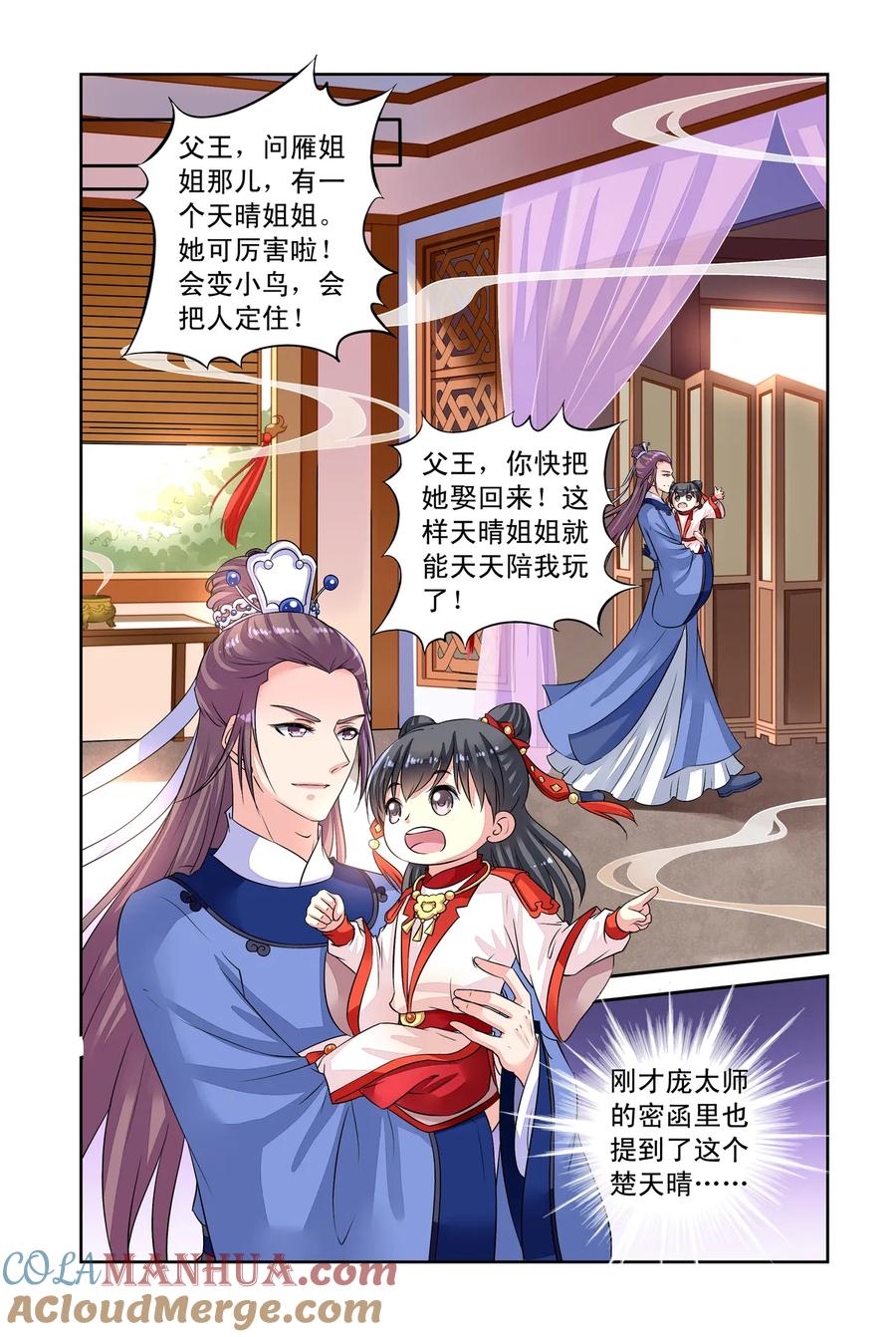第38回神奇点心1-彼之千年-千秋叶漫画（第2张）