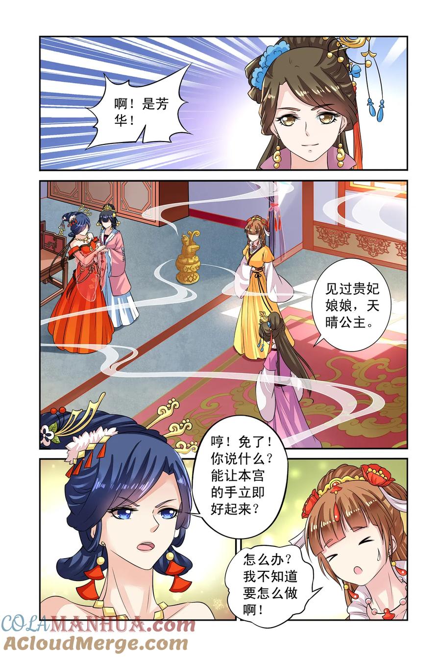 第38回神奇点心2-彼之千年-千秋叶漫画（第5张）