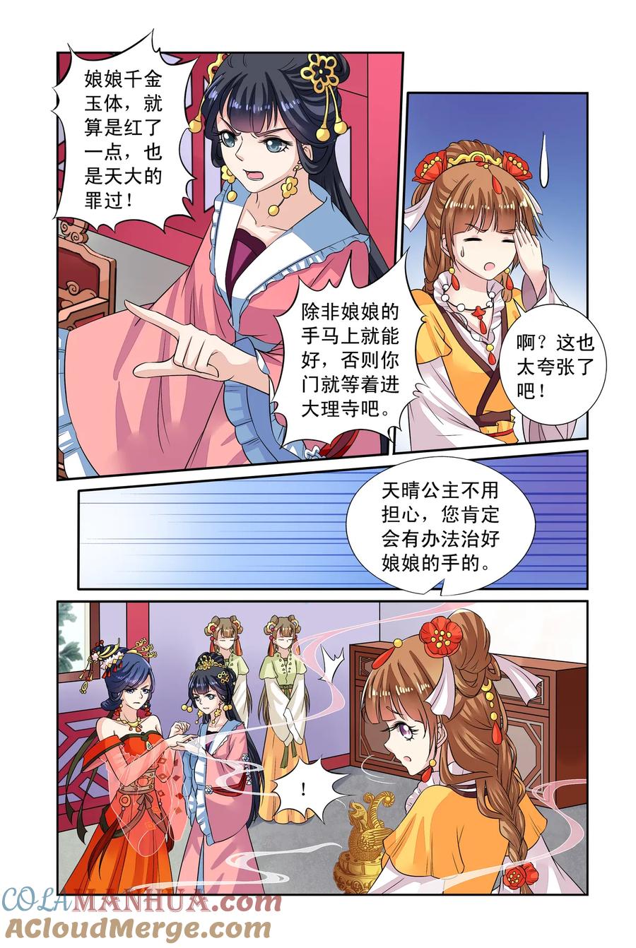 第38回神奇点心2-彼之千年-千秋叶漫画（第4张）