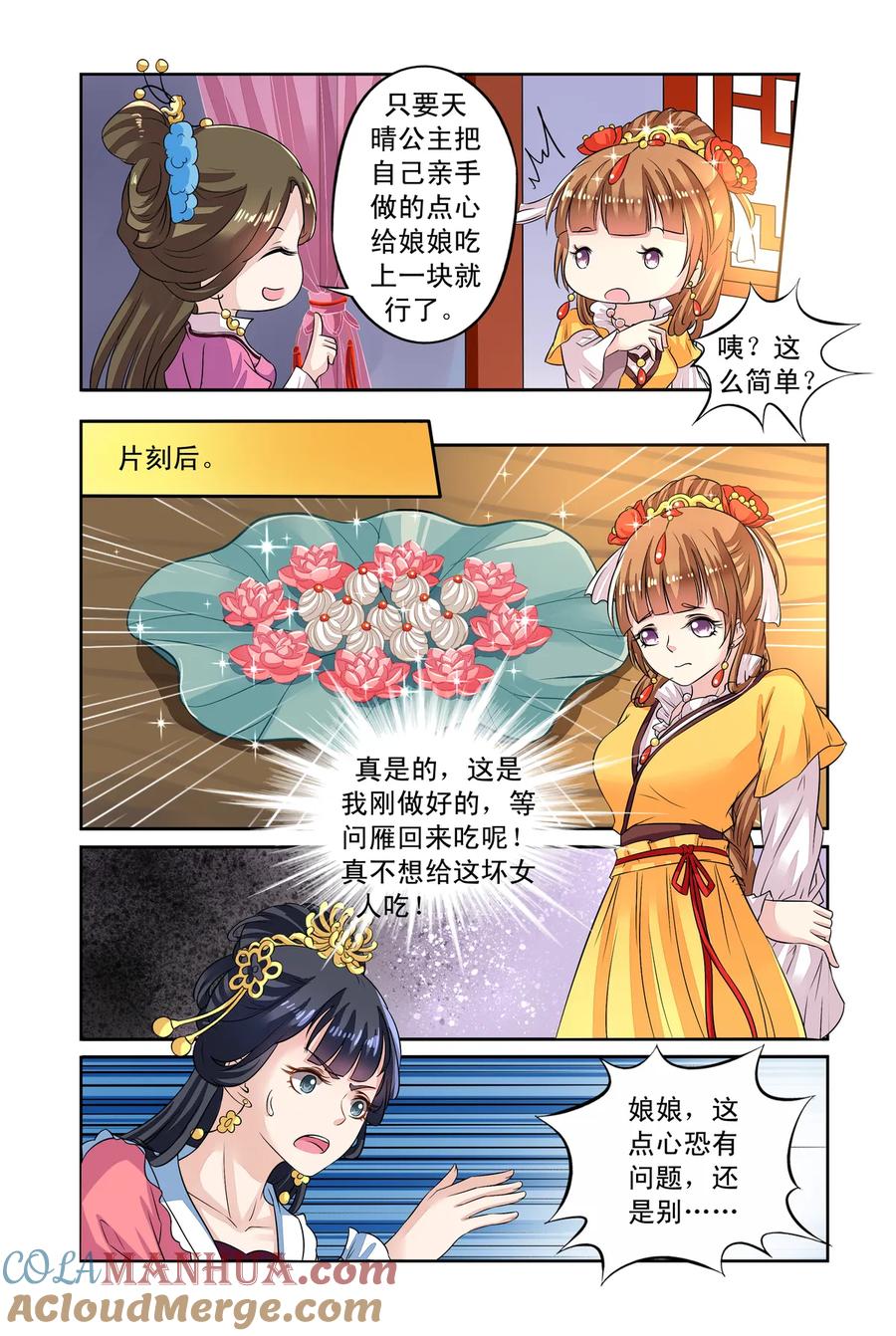 第38回神奇点心2-彼之千年-千秋叶漫画（第6张）