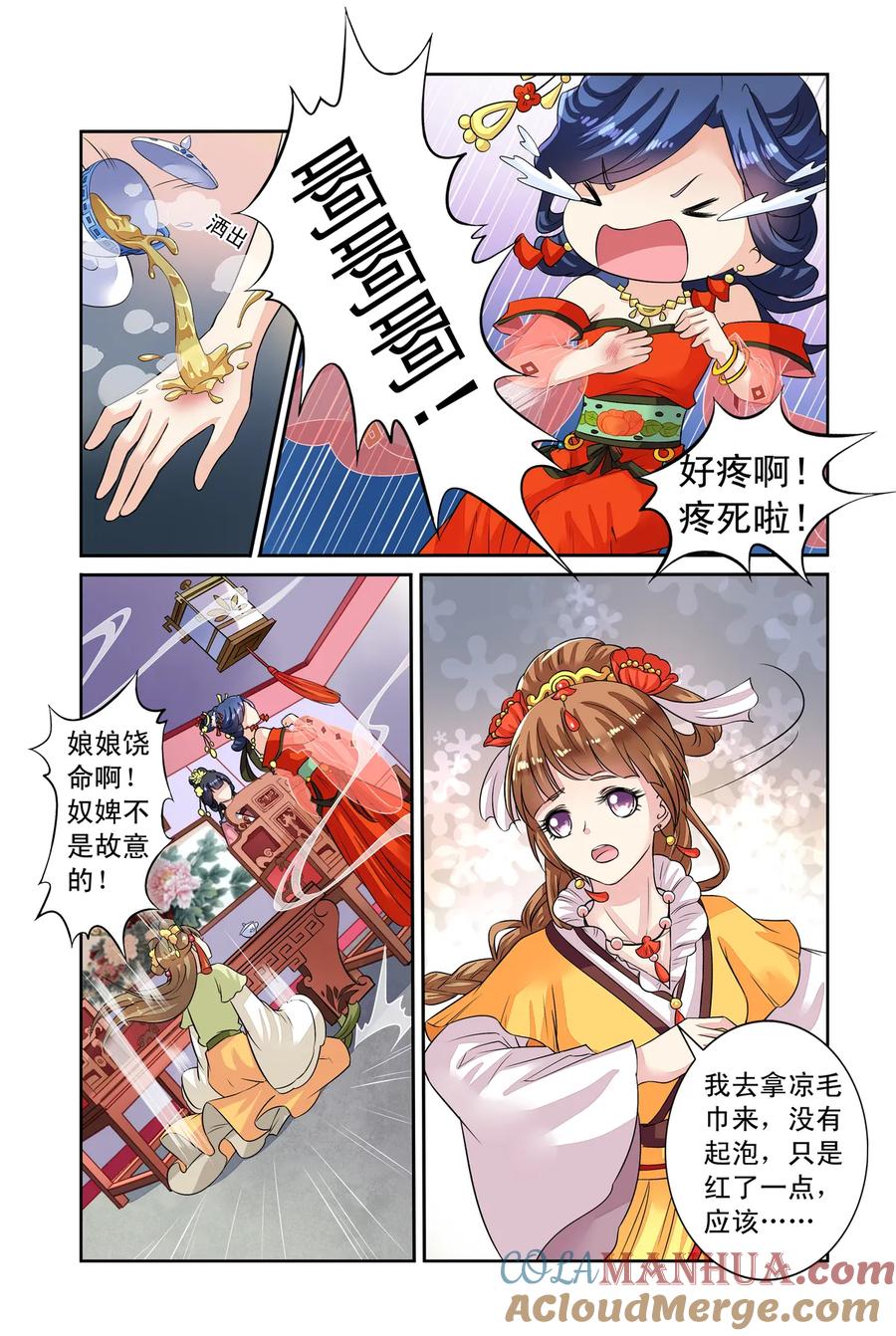 第38回神奇点心2-彼之千年-千秋叶漫画（第3张）