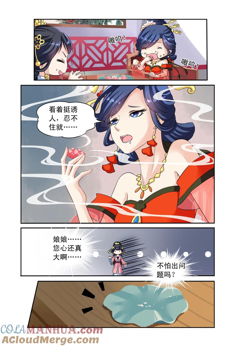 第38回神奇点心2-彼之千年-千秋叶漫画（第7张）