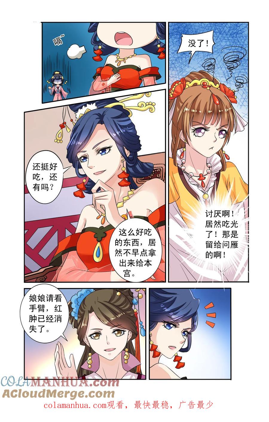 第38回神奇点心2-彼之千年-千秋叶漫画（第8张）