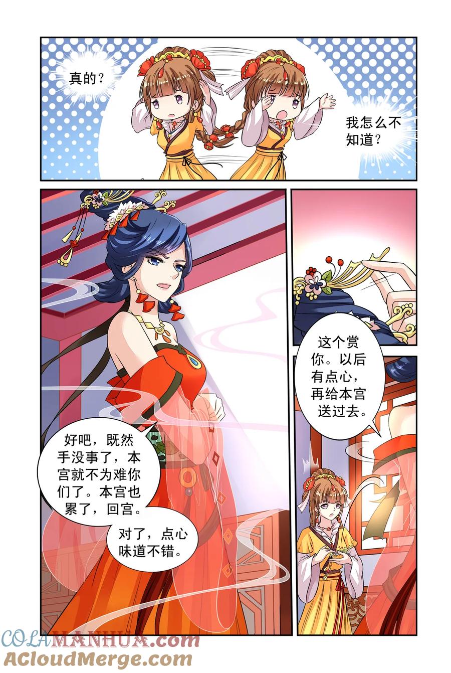 第38回神奇点心3-彼之千年-千秋叶漫画（第2张）
