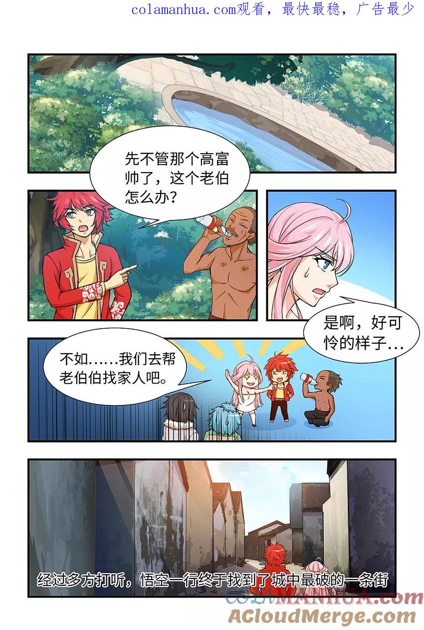第114话帮主-封神斗战榜-勤兽（第1张）