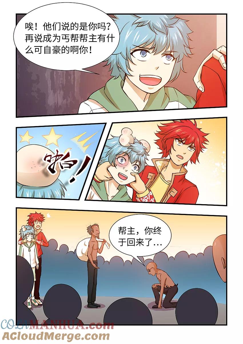 第114话帮主-封神斗战榜-勤兽（第7张）