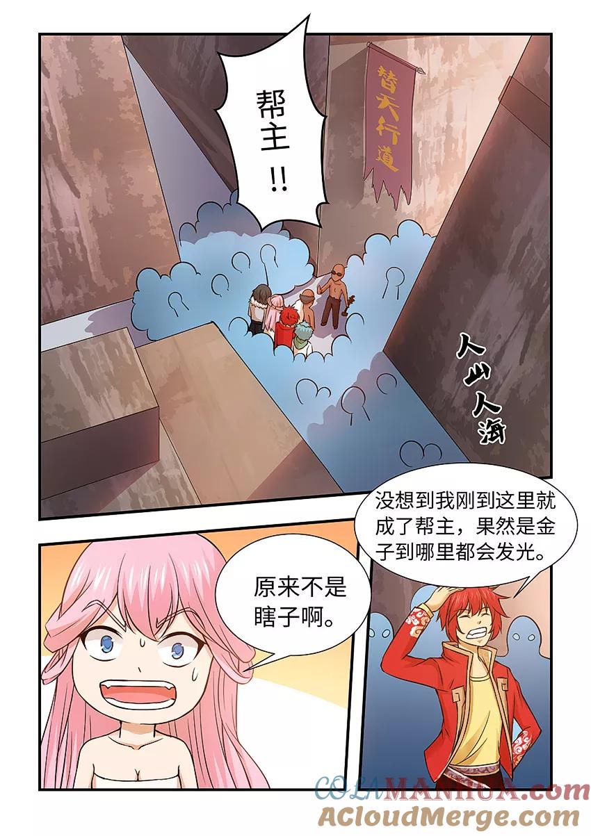 第114话帮主-封神斗战榜-勤兽（第6张）