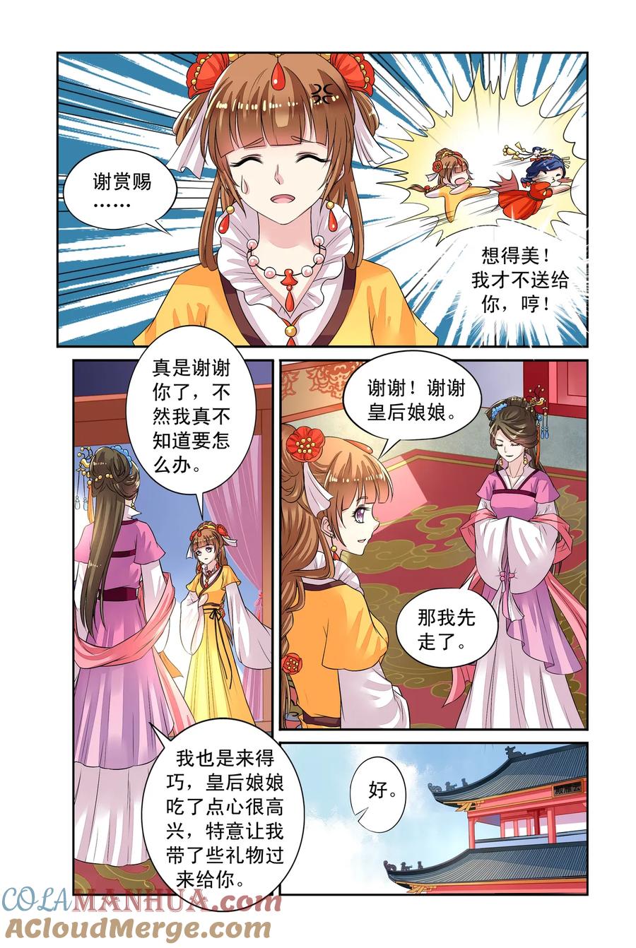 第38回神奇点心3-彼之千年-千秋叶漫画（第3张）