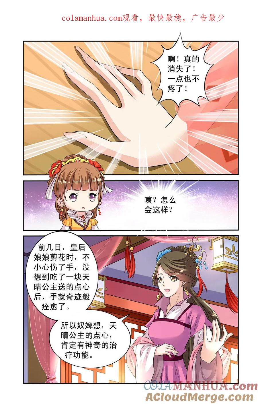 第38回神奇点心3-彼之千年-千秋叶漫画（第1张）