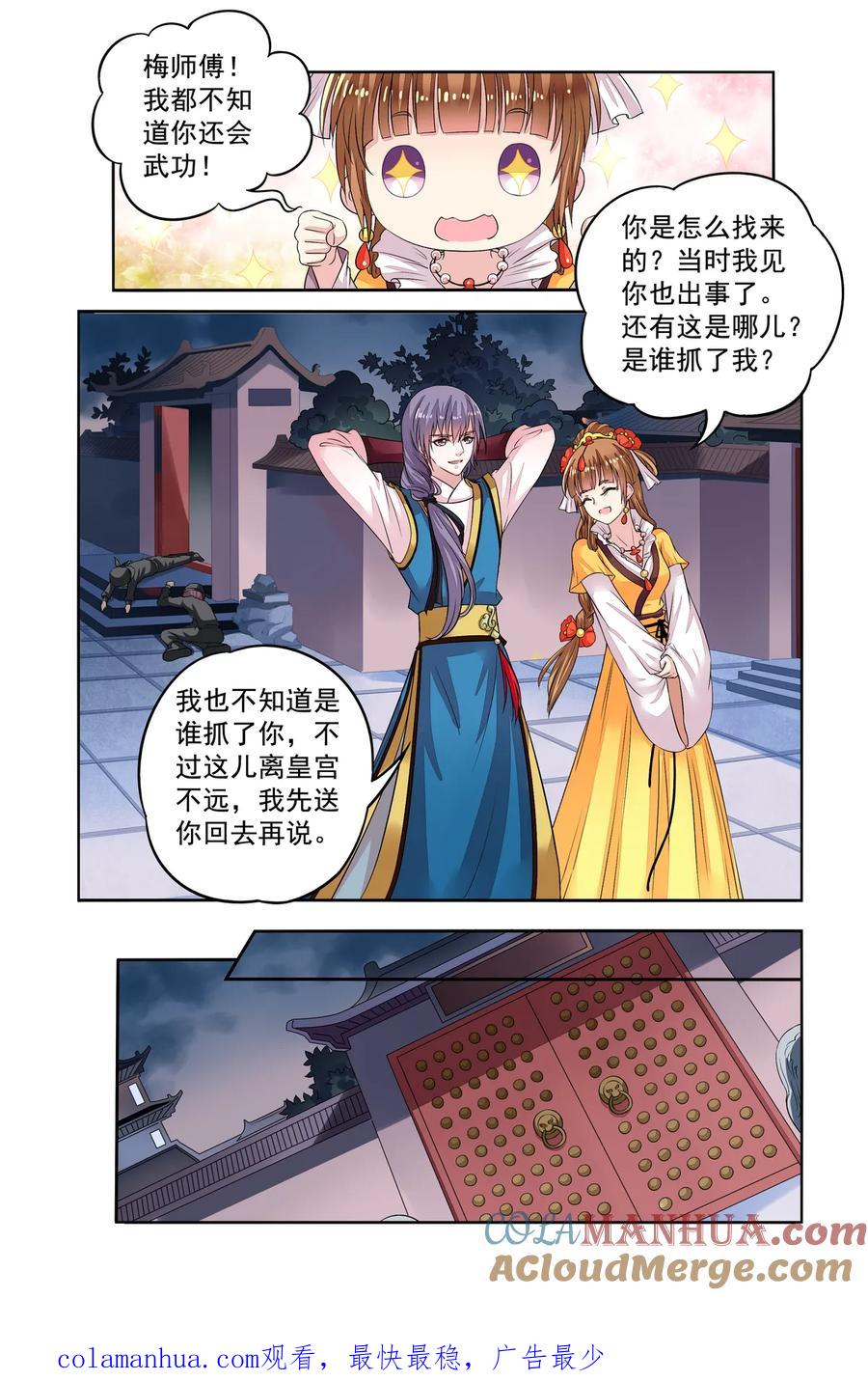 第39回密谋1-彼之千年-千秋叶漫画（第8张）