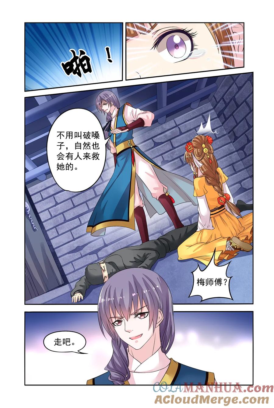 第39回密谋1-彼之千年-千秋叶漫画（第7张）