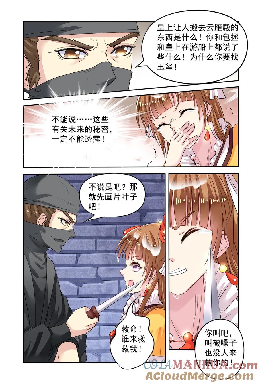 第39回密谋1-彼之千年-千秋叶漫画（第6张）