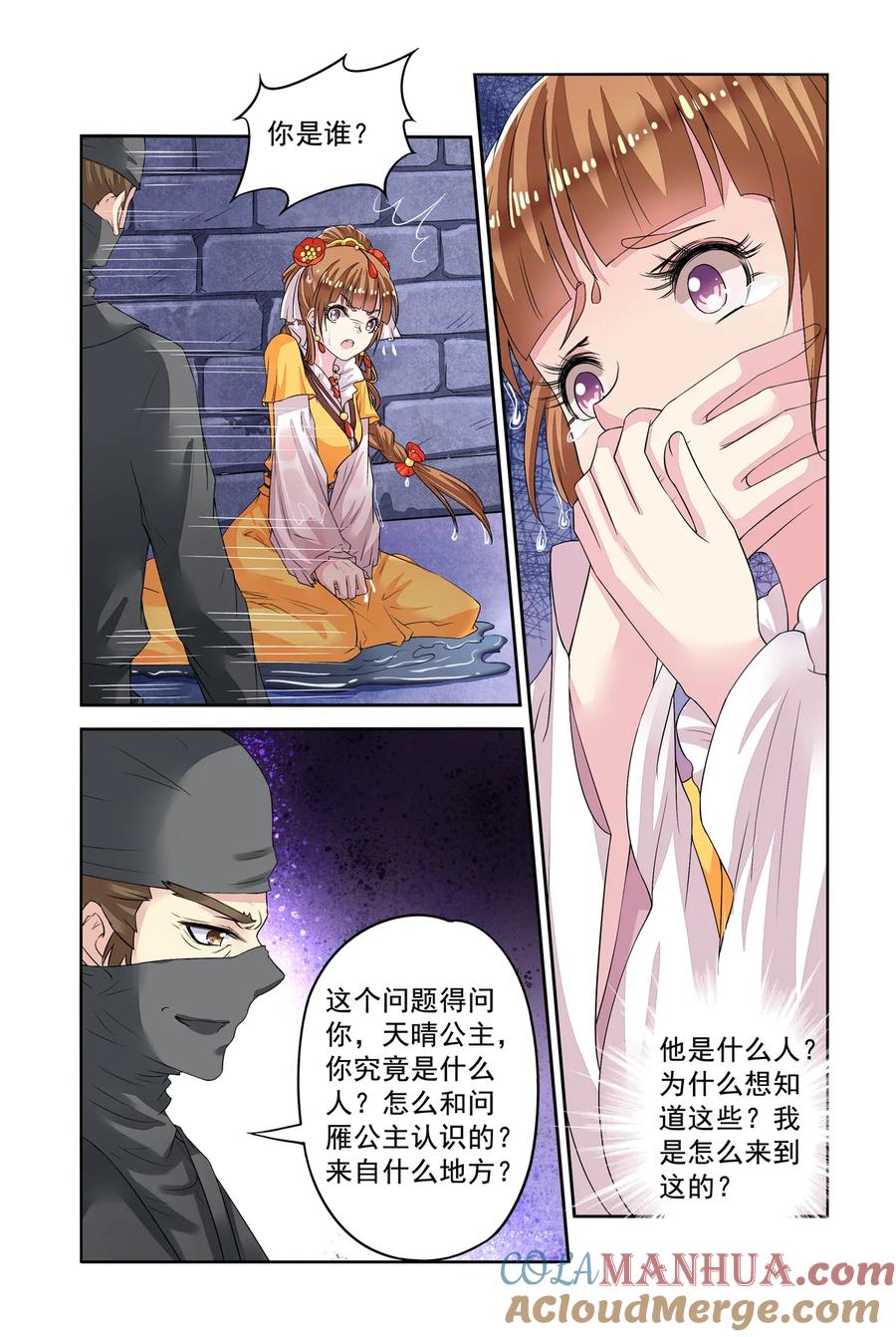 第39回密谋1-彼之千年-千秋叶漫画（第3张）