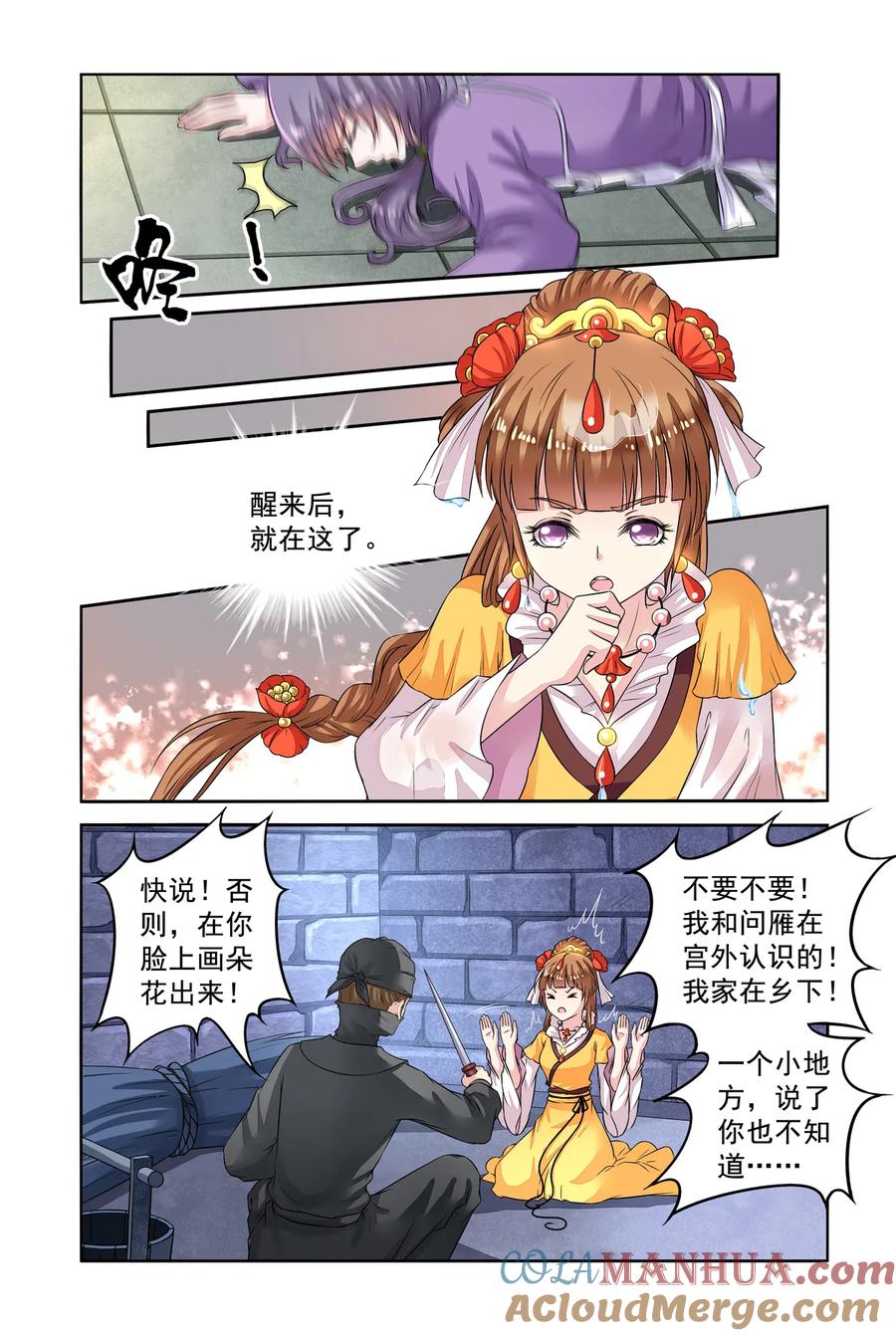 第39回密谋1-彼之千年-千秋叶漫画（第5张）