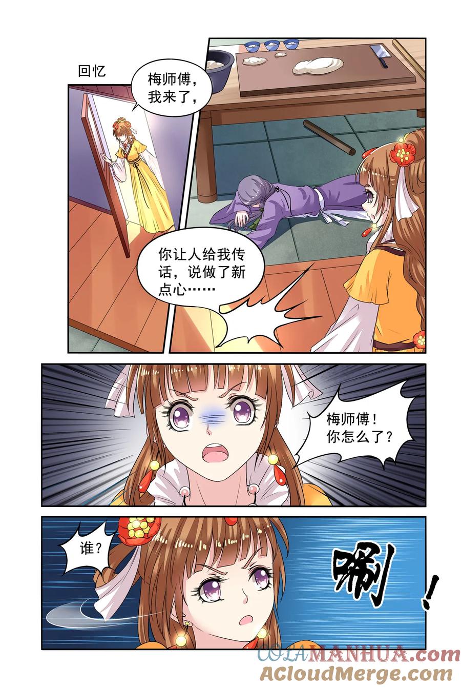 第39回密谋1-彼之千年-千秋叶漫画（第4张）