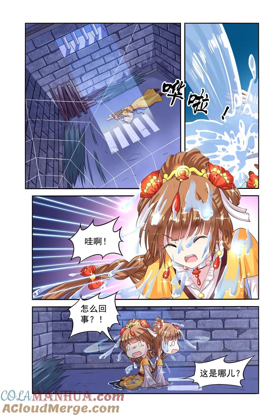 第39回密谋1-彼之千年-千秋叶漫画（第2张）