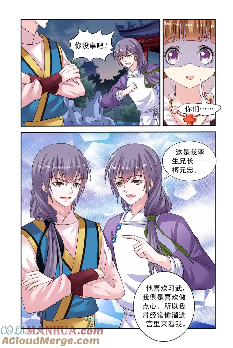 第39回密谋2-彼之千年-千秋叶漫画（第3张）