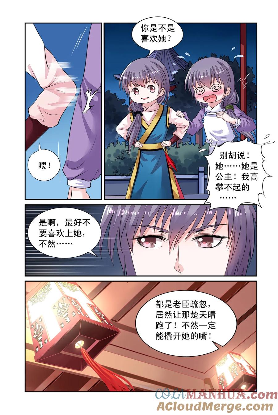 第39回密谋2-彼之千年-千秋叶漫画（第5张）