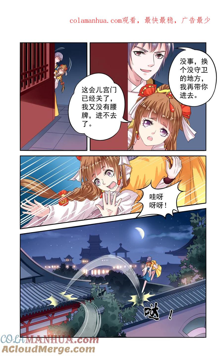 第39回密谋2-彼之千年-千秋叶漫画（第1张）