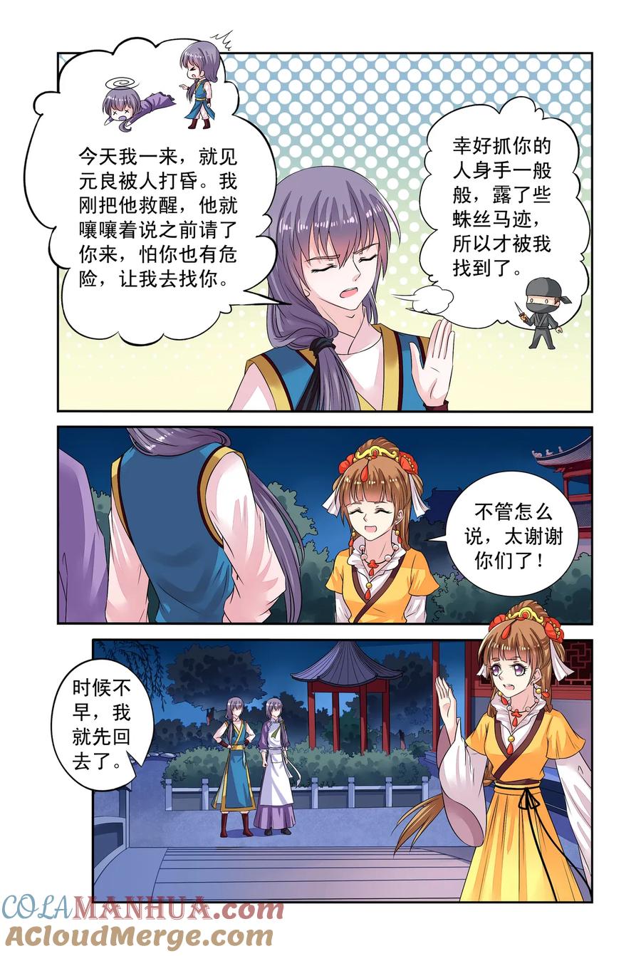 第39回密谋2-彼之千年-千秋叶漫画（第4张）