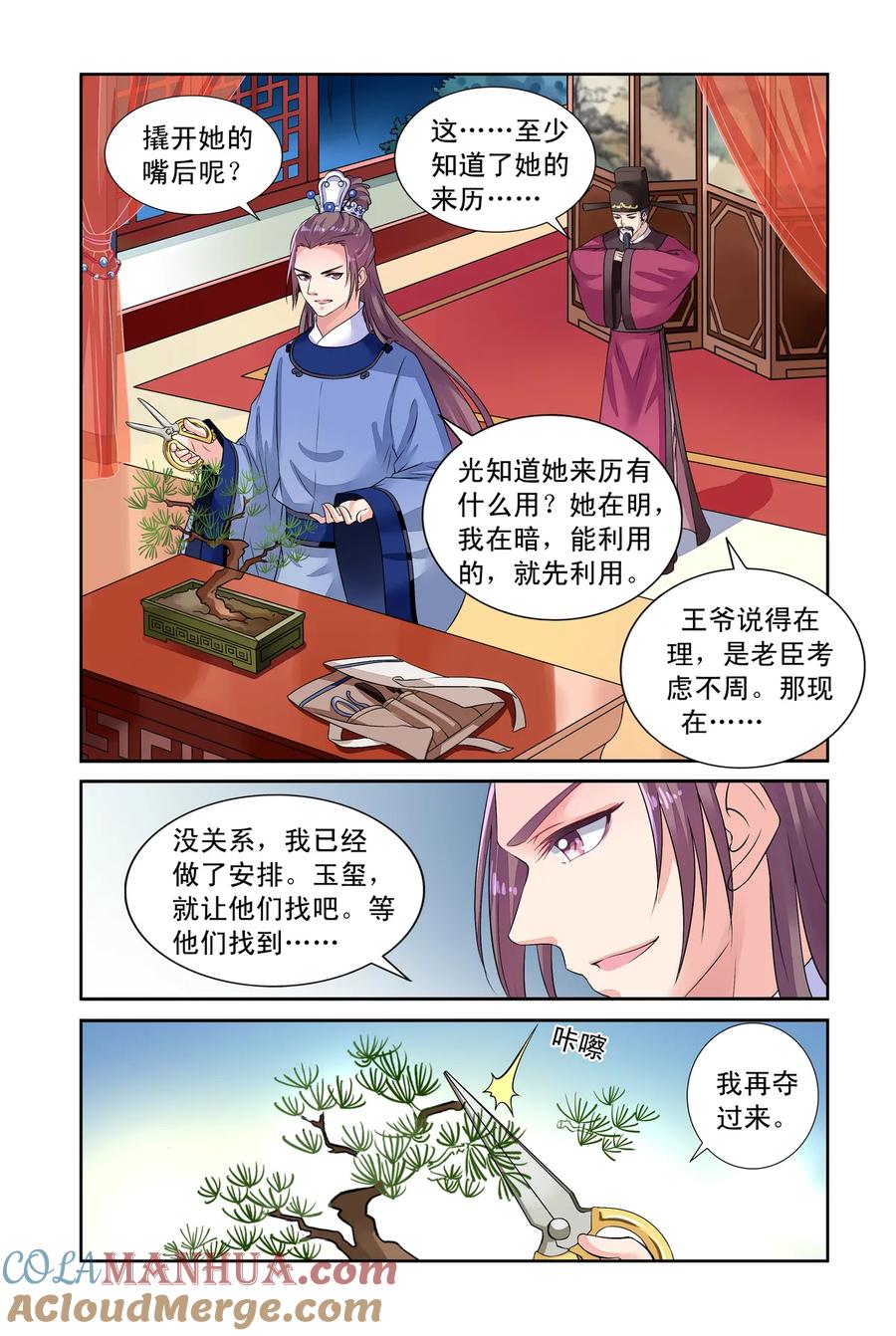 第39回密谋2-彼之千年-千秋叶漫画（第6张）