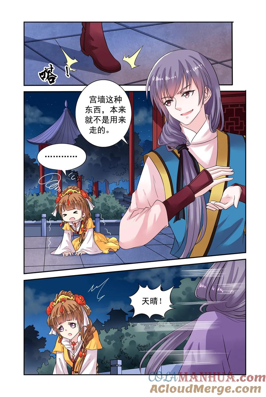 第39回密谋2-彼之千年-千秋叶漫画（第2张）