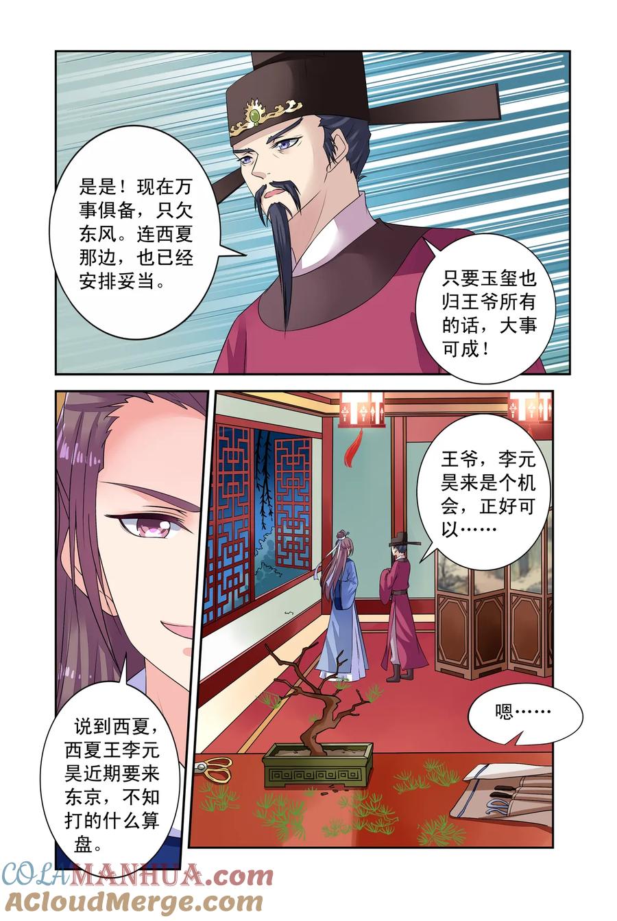 第39回密谋2-彼之千年-千秋叶漫画（第7张）