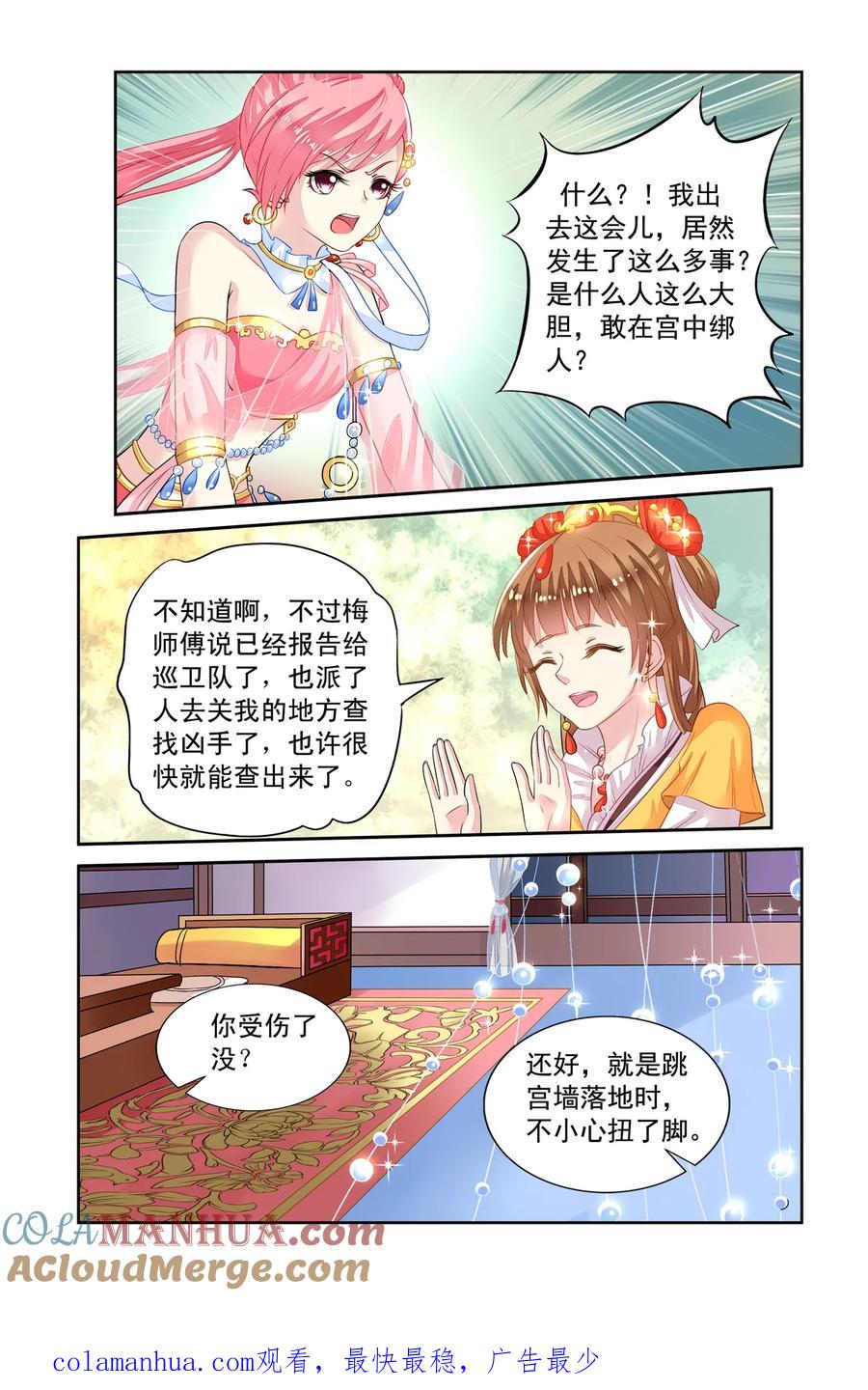 第39回密谋2-彼之千年-千秋叶漫画（第8张）
