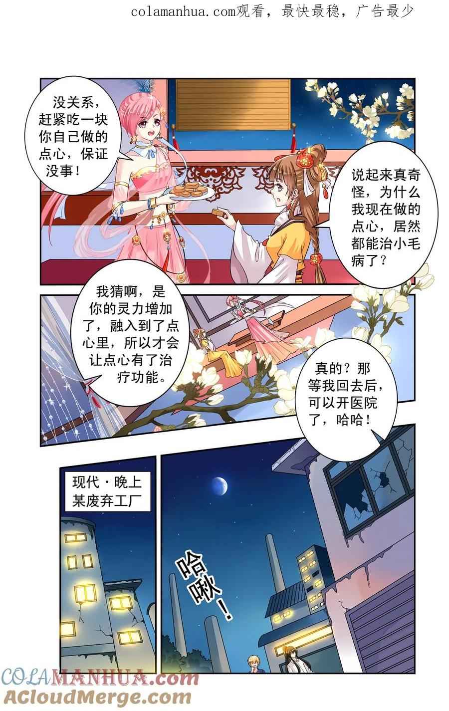第39回密谋3-彼之千年-千秋叶漫画（第1张）