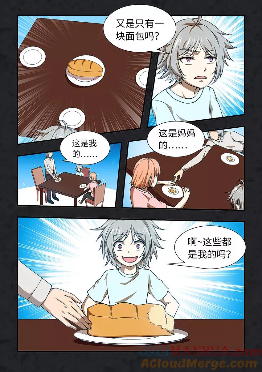 第117话我不是为了钱-封神斗战榜-勤兽（第3张）