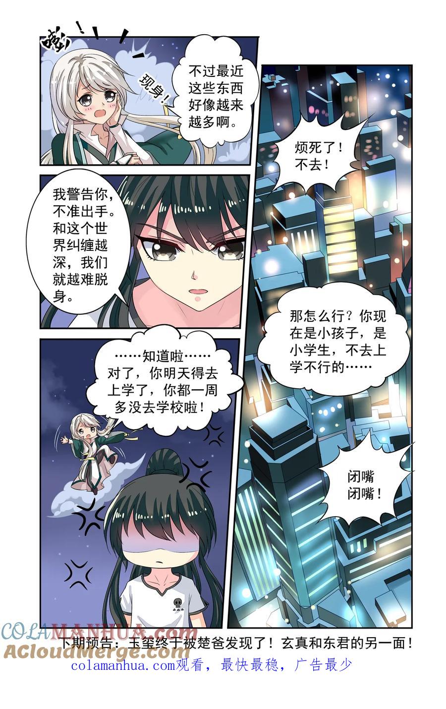 第39回密谋3-彼之千年-千秋叶漫画（第8张）