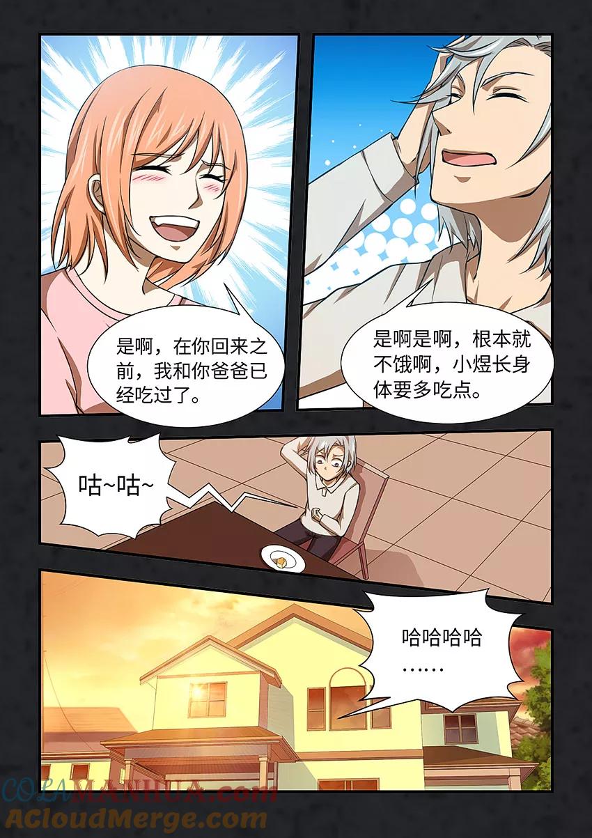 第117话我不是为了钱-封神斗战榜-勤兽（第4张）