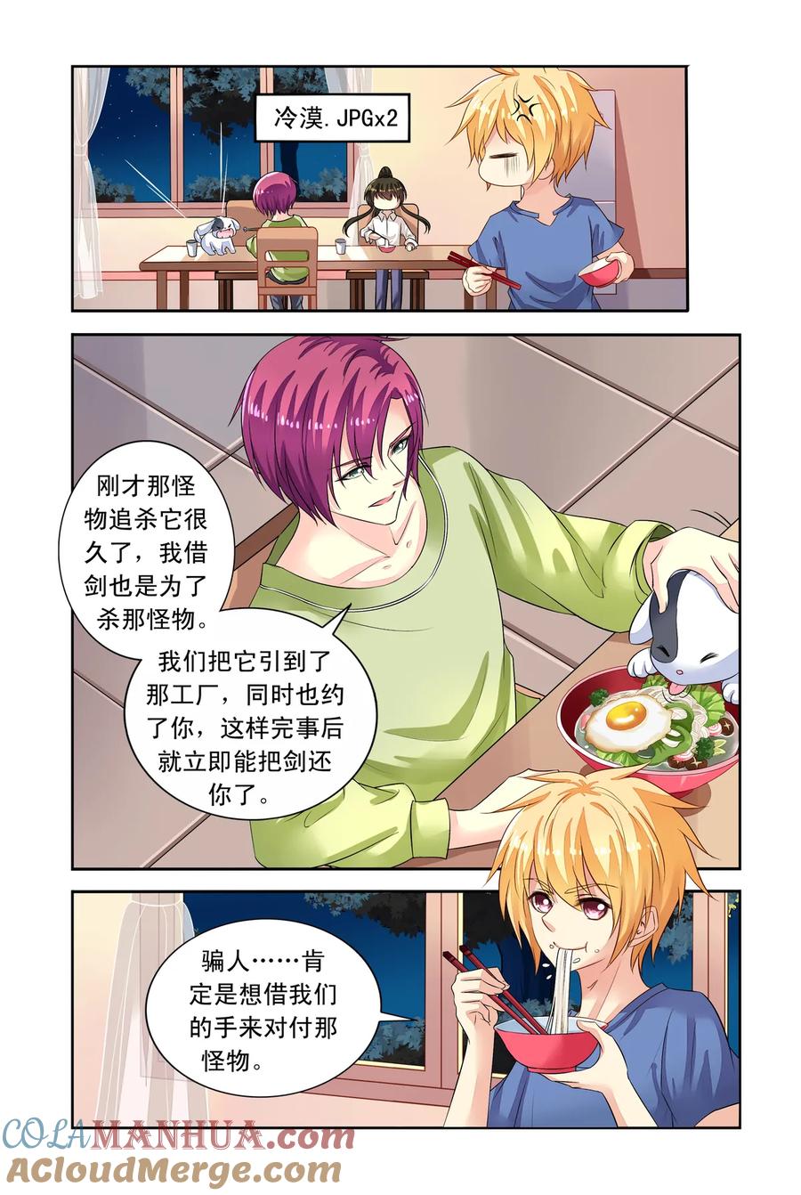 第40回东玄变身1-彼之千年-千秋叶漫画（第5张）