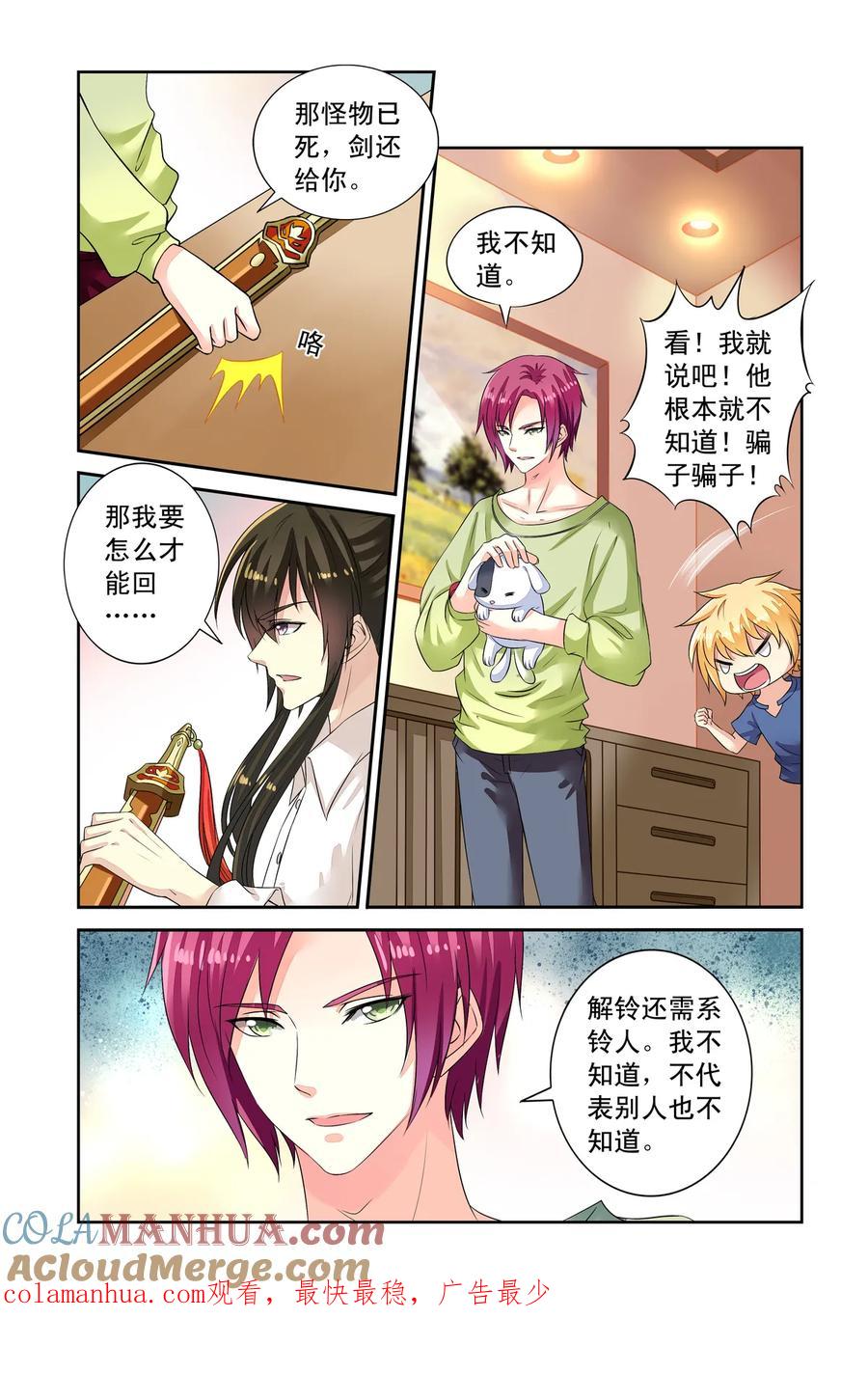 第40回东玄变身1-彼之千年-千秋叶漫画（第7张）