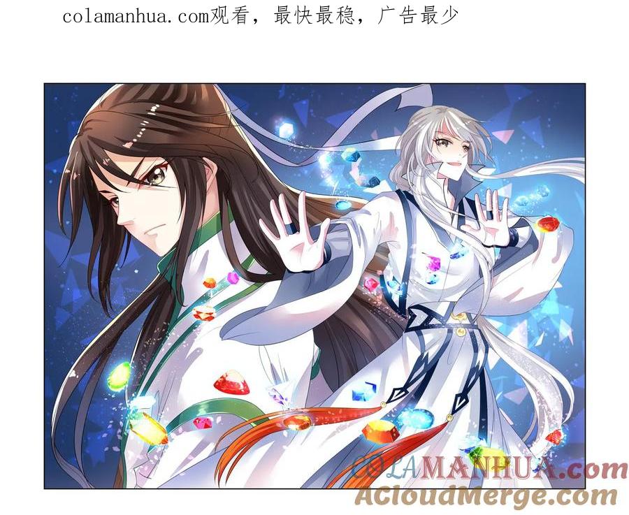 第40回东玄变身1-彼之千年-千秋叶漫画（第1张）