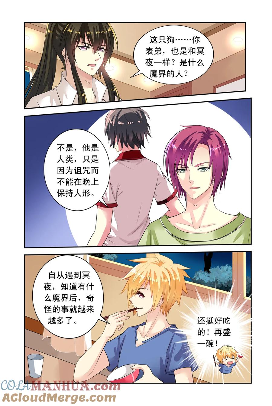 第40回东玄变身1-彼之千年-千秋叶漫画（第6张）